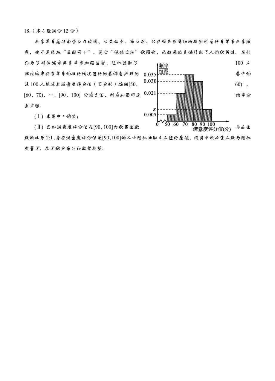 四川省资阳市2017届高三4月模拟考试数学理试题含答案_第5页