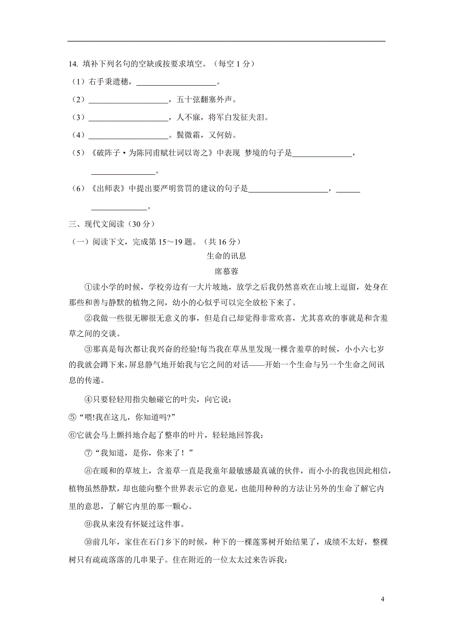 江西省宜春实验中学2016届九年级上学期期中考试语文试题（附答案）$609073.doc_第4页