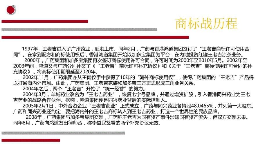 王老吉加多宝案例分析.ppt_第5页