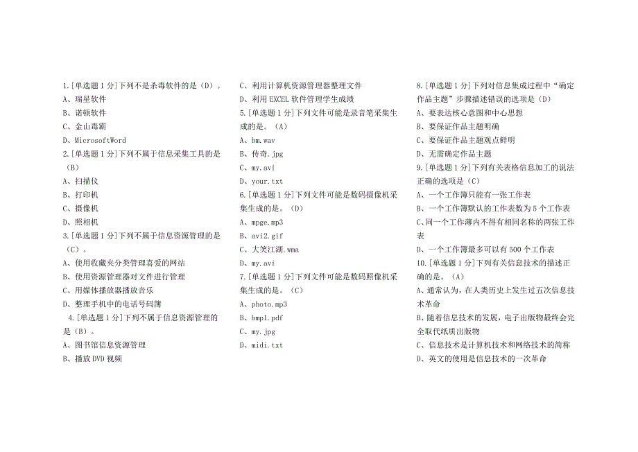 综合模拟选择题_第1页