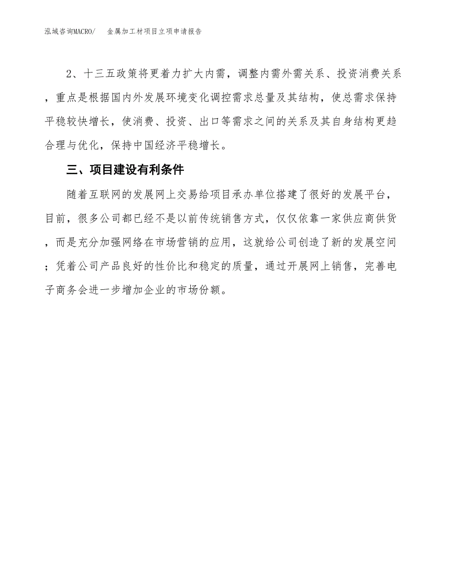 金属加工材项目立项申请报告（总投资6000万元）.docx_第3页