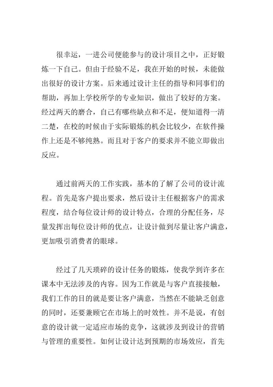 大学生广告公司实习报告（i）_第3页