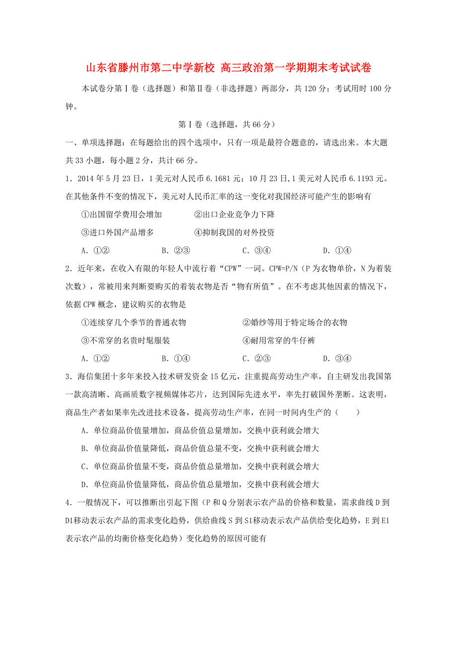 高三政治第一学期期末考试试卷_第1页