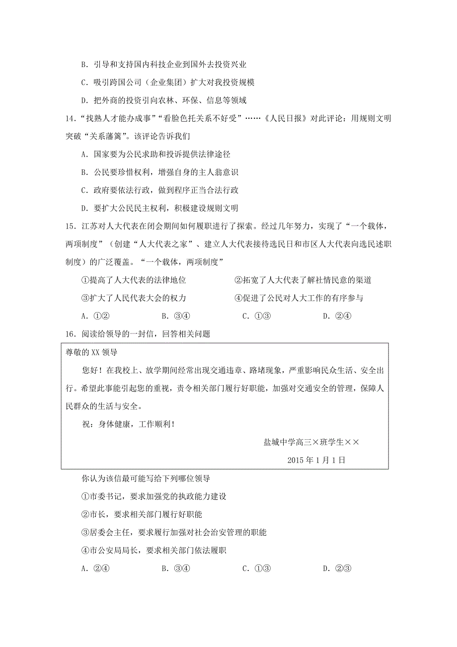 高三政治第一学期期末考试试卷_第4页