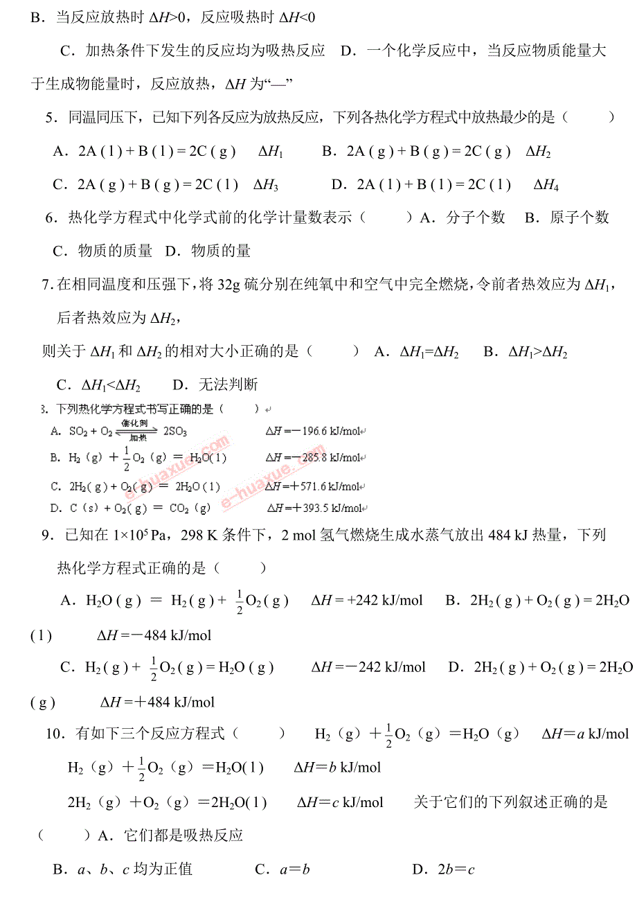 高中化学选修四___全套同步练习_答案_第2页