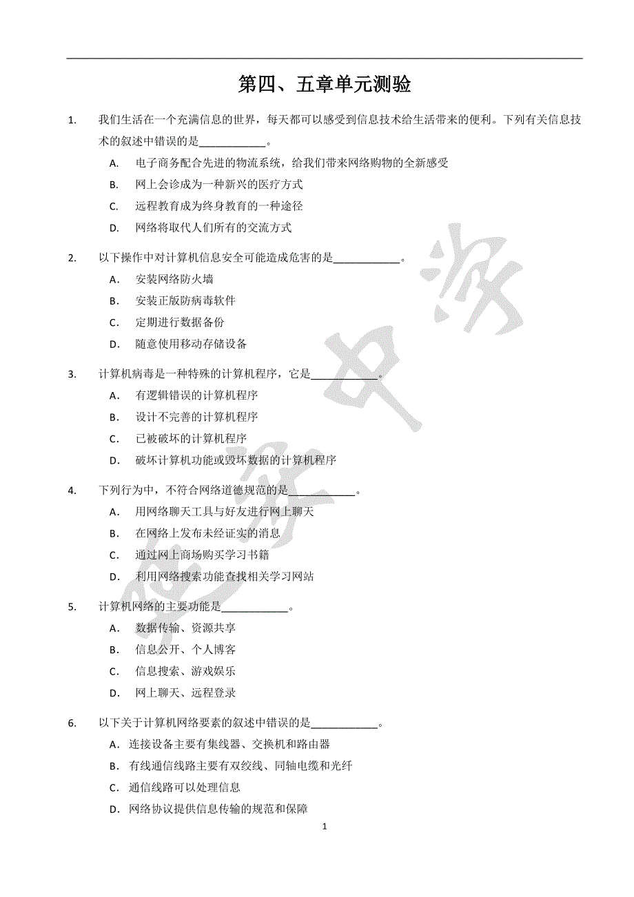 第4-5章测试_第1页