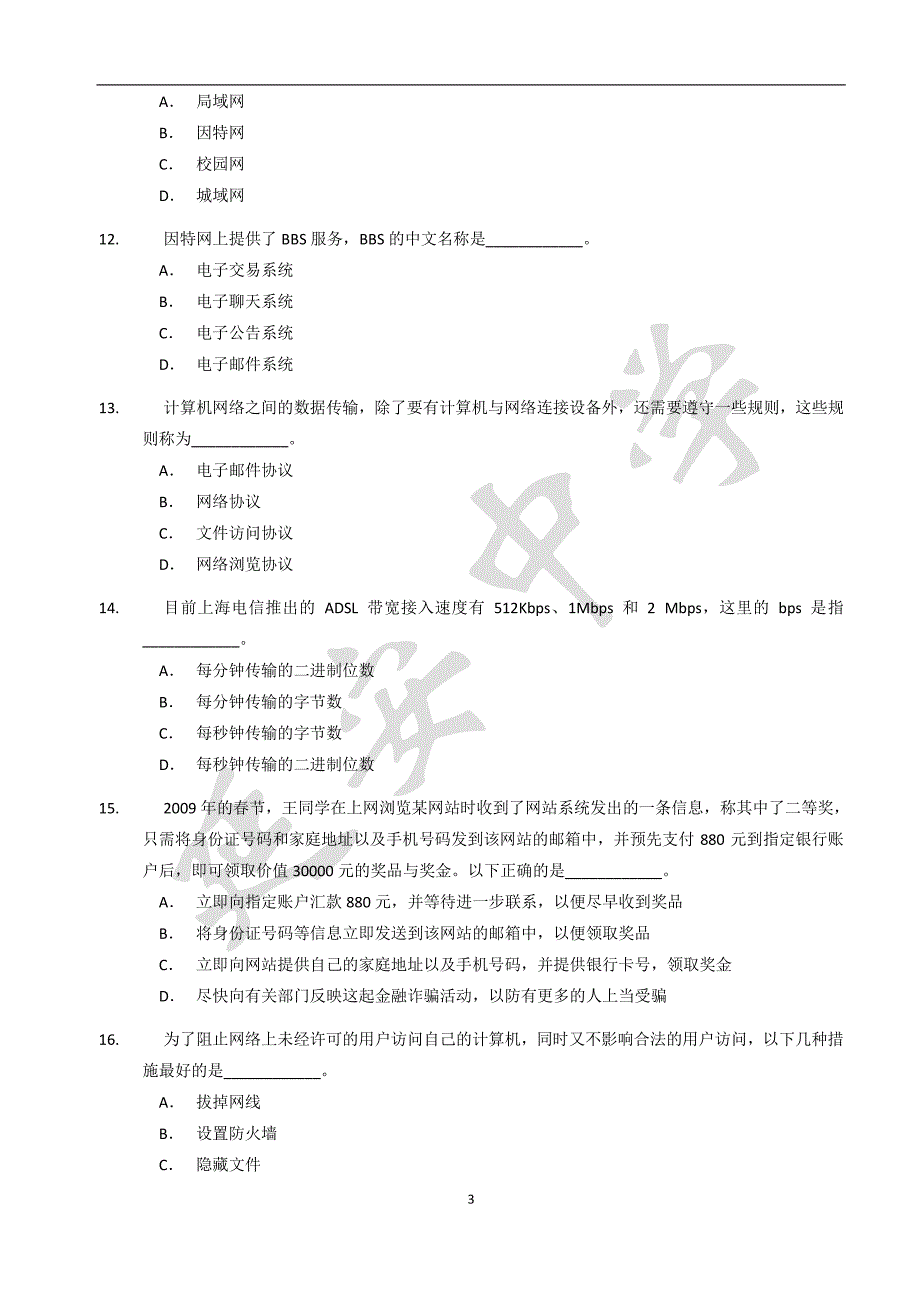 第4-5章测试_第3页