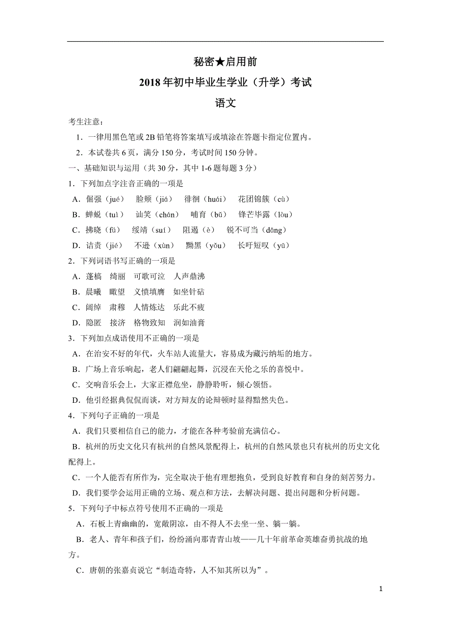 贵州省（黔东南、黔南、黔西南）2018年中考语文试题（附答案）$856107.doc_第1页