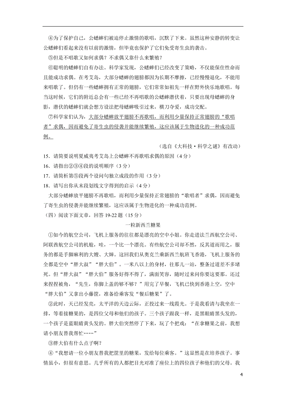 贵州省（黔东南、黔南、黔西南）2018年中考语文试题（附答案）$856107.doc_第4页