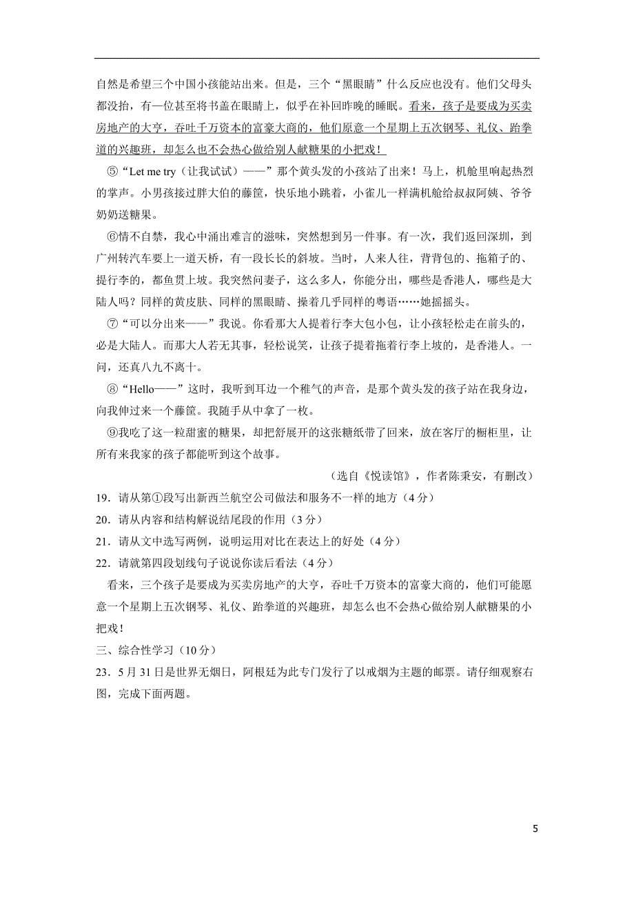 贵州省（黔东南、黔南、黔西南）2018年中考语文试题（附答案）$856107.doc_第5页