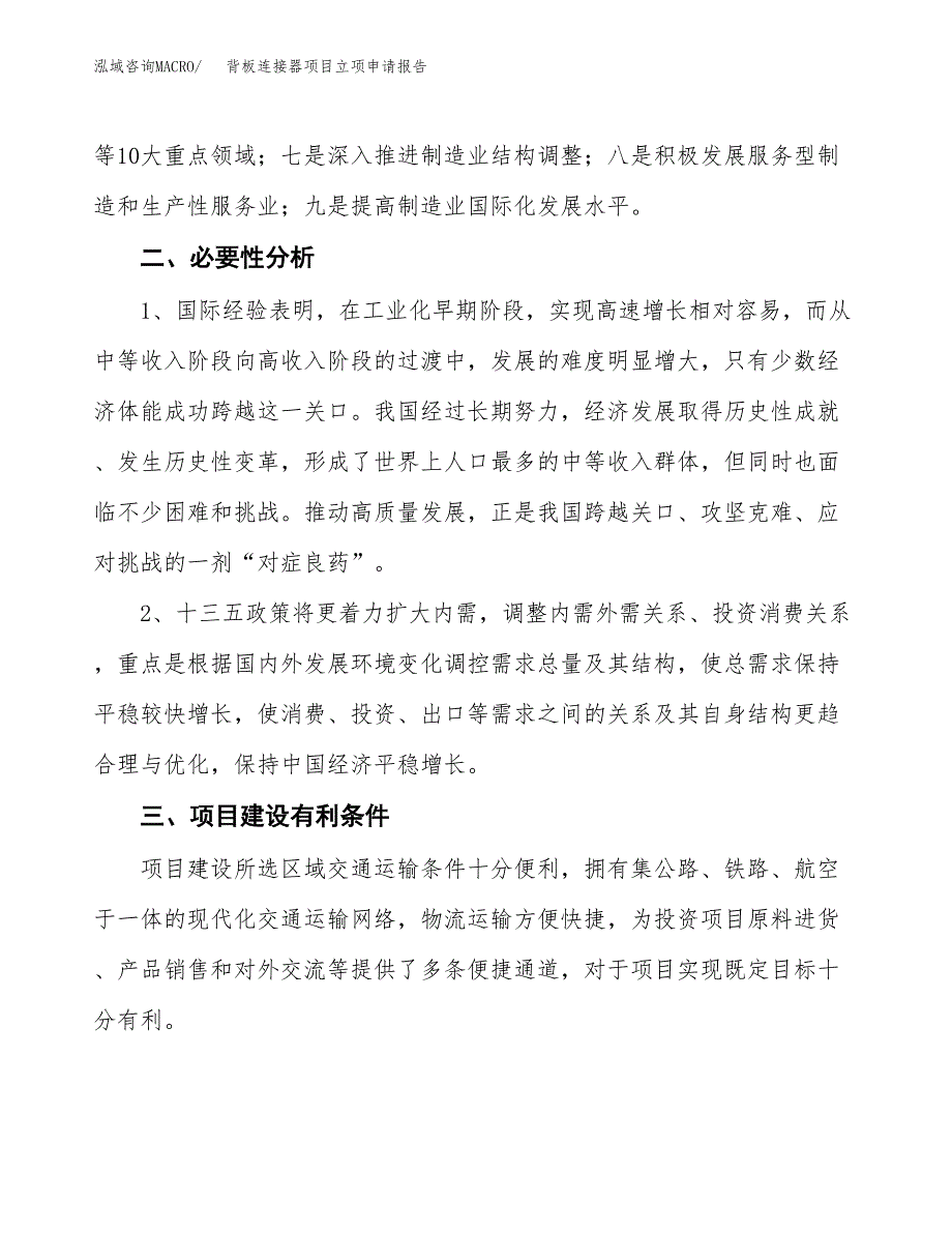 背板连接器项目立项申请报告（总投资11000万元）.docx_第3页