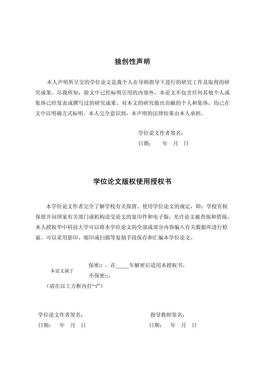 播迁一生洛下闲废中的高歌——刘禹锡晚居洛阳及其散文创作探析_第5页