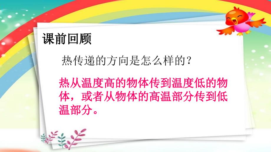 30物体传热的本领课件资料_第2页