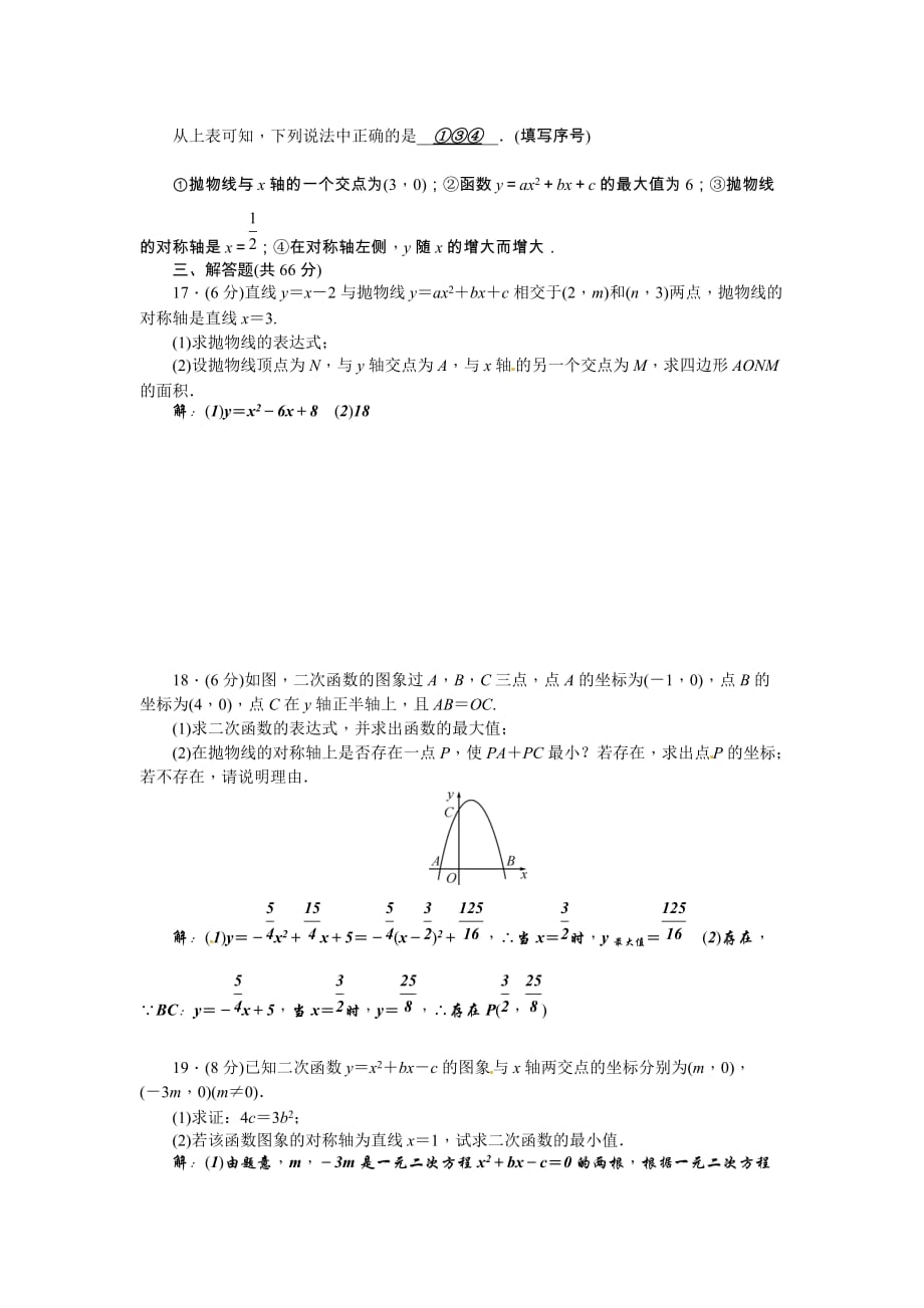 2017年秋九年级数学上册浙教版第1章检测题_第3页