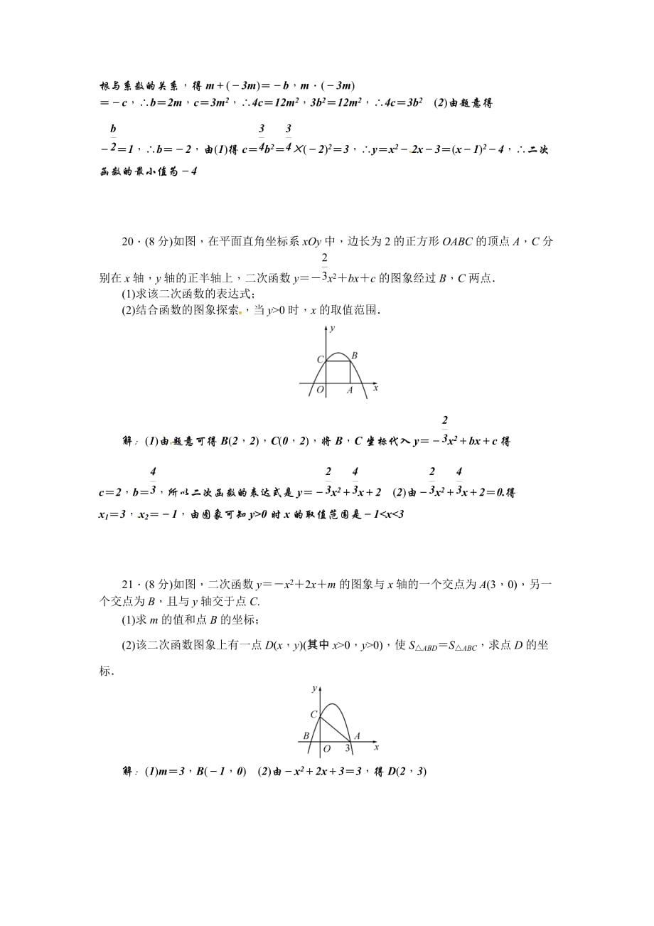 2017年秋九年级数学上册浙教版第1章检测题_第4页