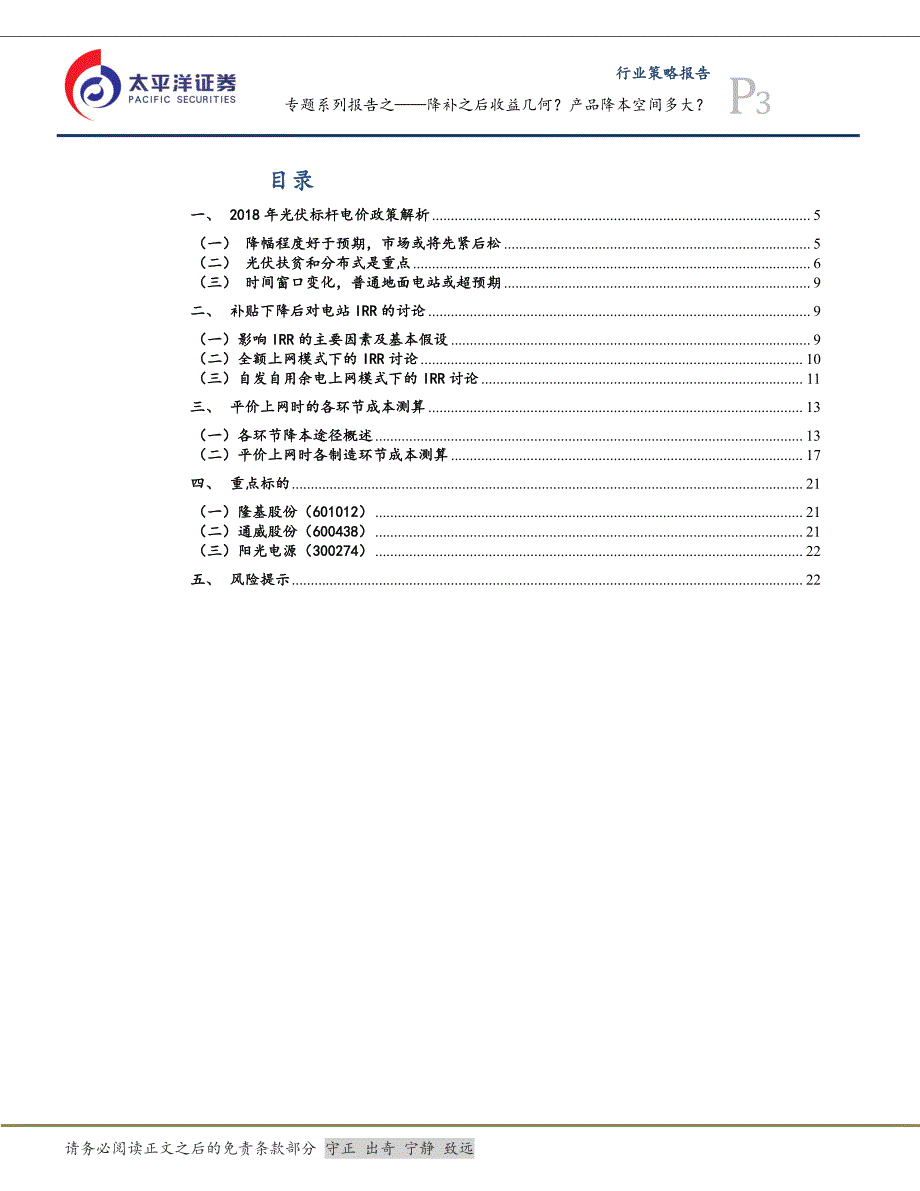 光伏-行业专题系列报告之一：降补之后收益几何,产品降本空间多大,_精编_第4页