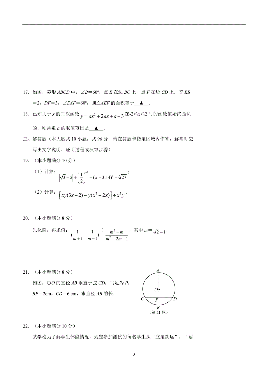 江苏省兴化市陶庄中心校2017届九年级一模考试数学试题（答案）$758005.doc_第3页