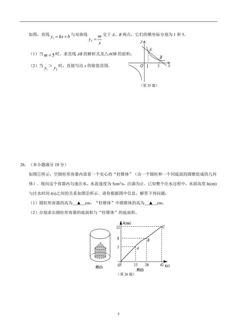 江苏省兴化市陶庄中心校2017届九年级一模考试数学试题（答案）$758005.doc_第5页