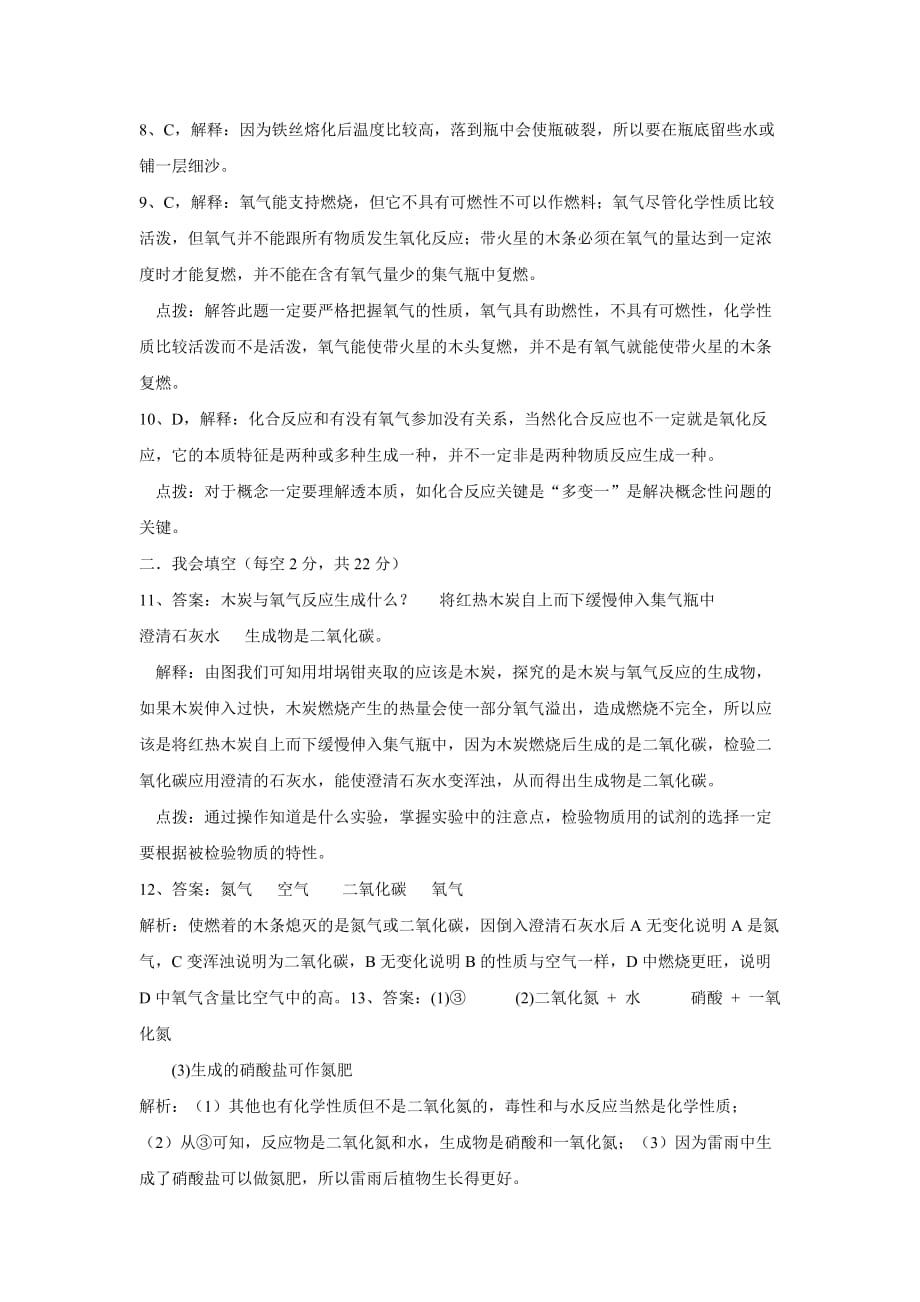 北京课改版化学九年氧气的性质和用途word同步测试题_第4页