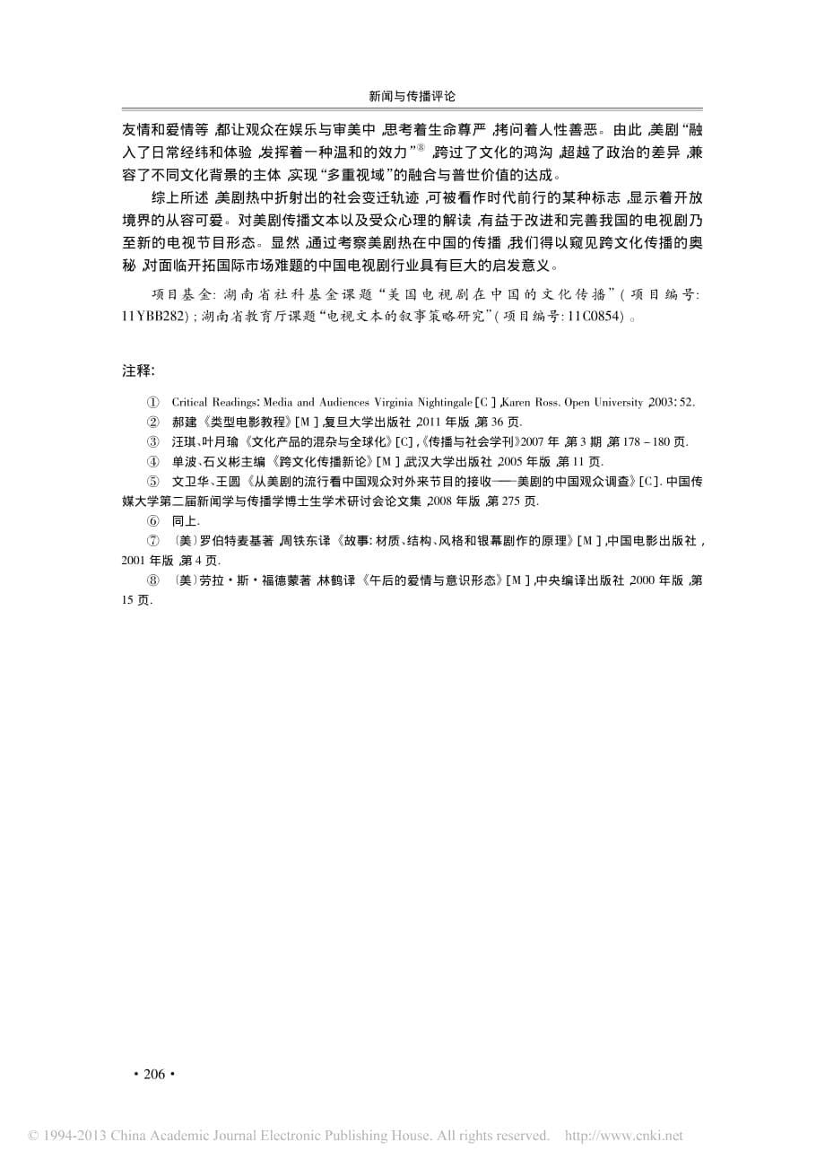 美剧跨文化传播热解析_龙念_第5页