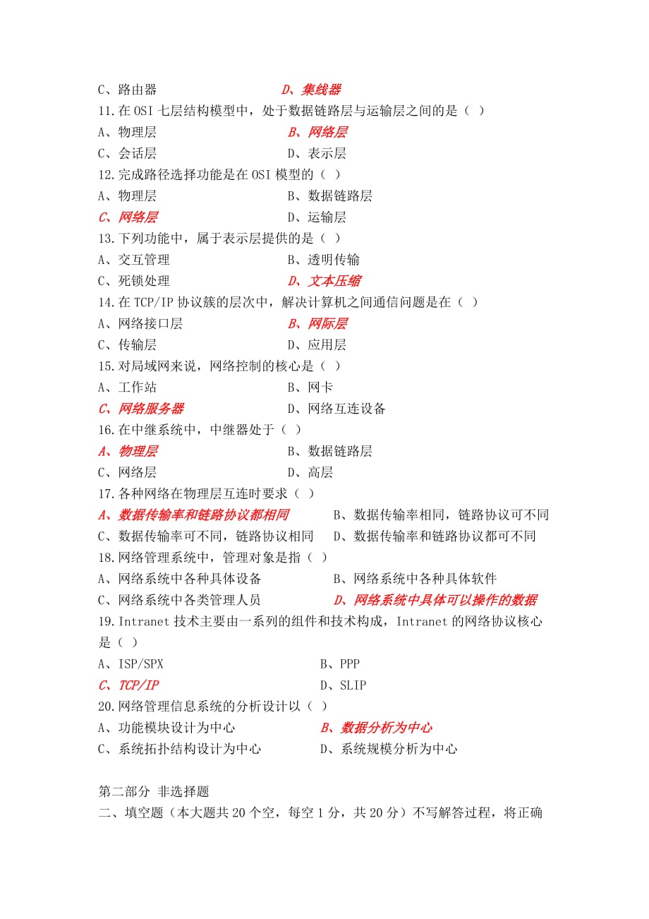 2001年10月高等教育自学考试计算机网络基本原理试题及答案资料_第2页