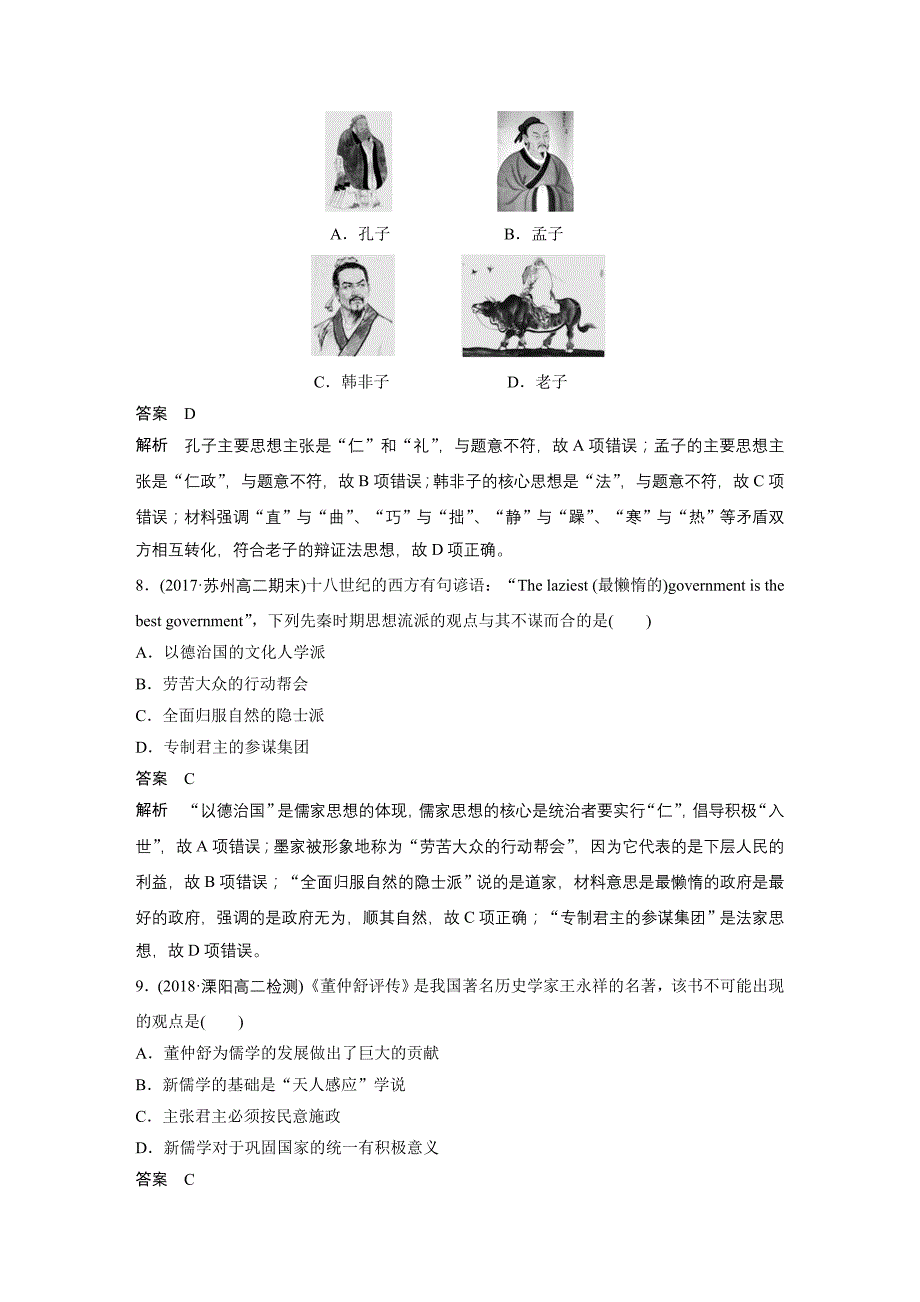 2019版历史必修3人教（江苏）版导学案第一单元 中国传统文化主流思想的演变 单元检测试卷（一） Word版含答案_第3页