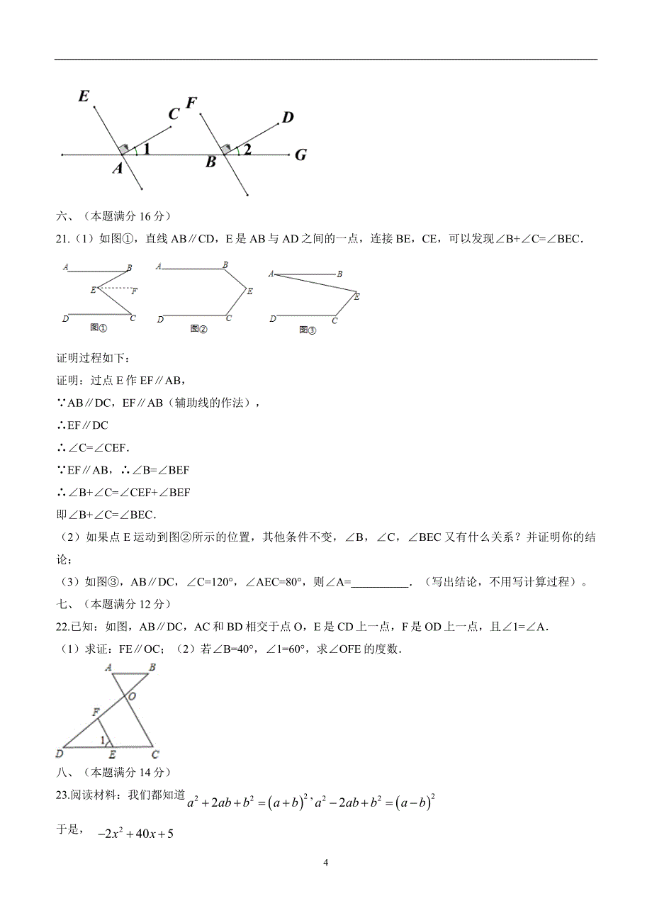 安徽省滁州市定远县育才学校18—19学年上学期八年级开学考试数学试题（答案）$873044.doc_第4页