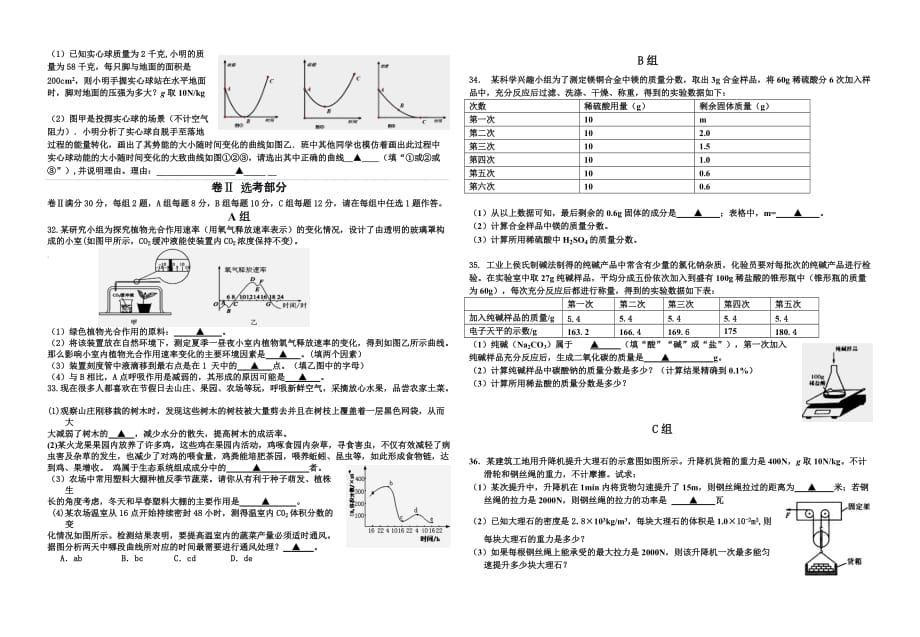 浙江省嘉兴市2017年中考预测科学试卷含答案_第4页