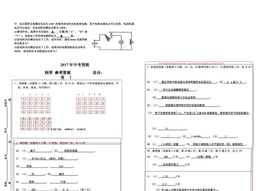 浙江省嘉兴市2017年中考预测科学试卷含答案_第5页