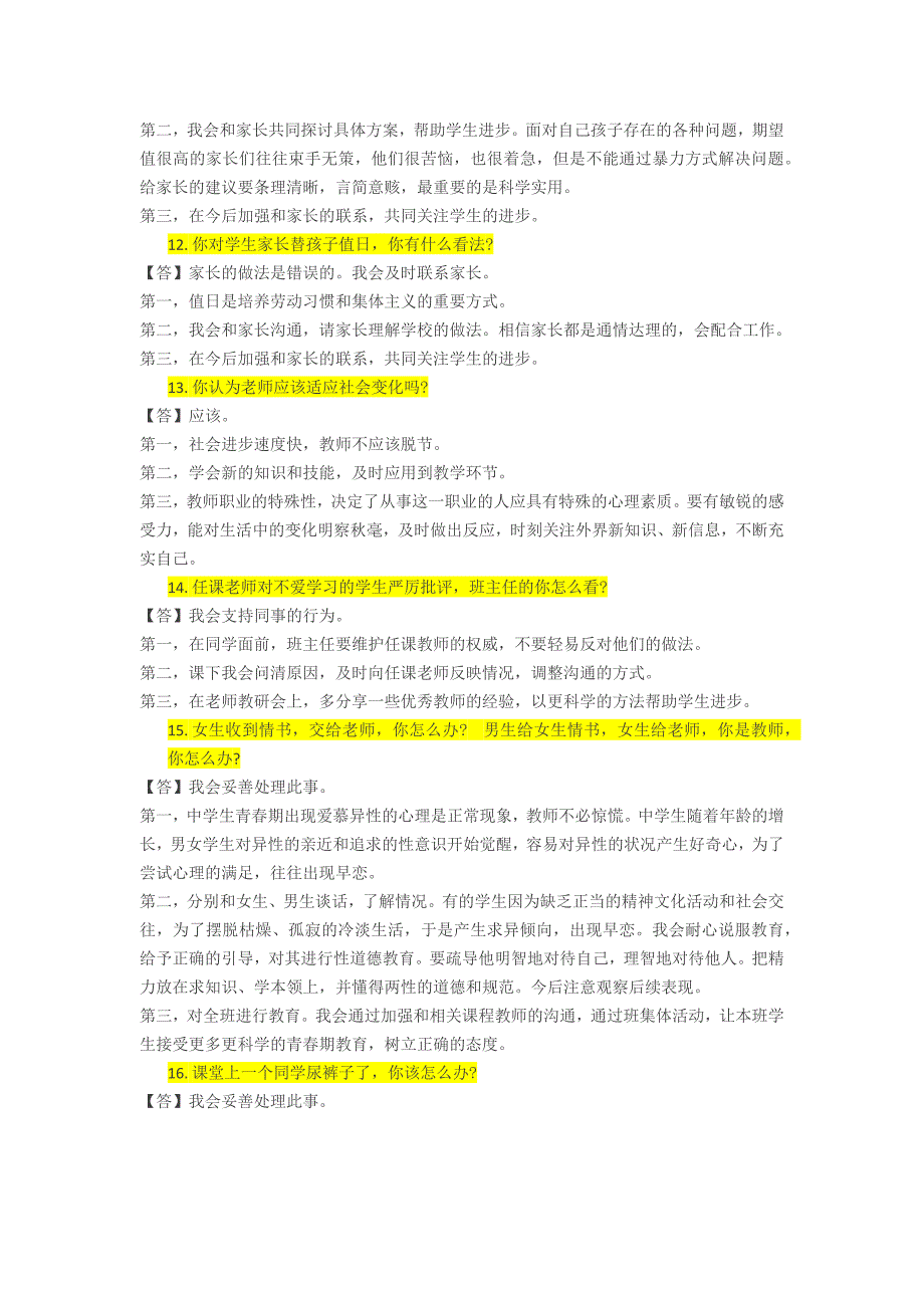 教师资格证结构化面试试题库及答案_第4页