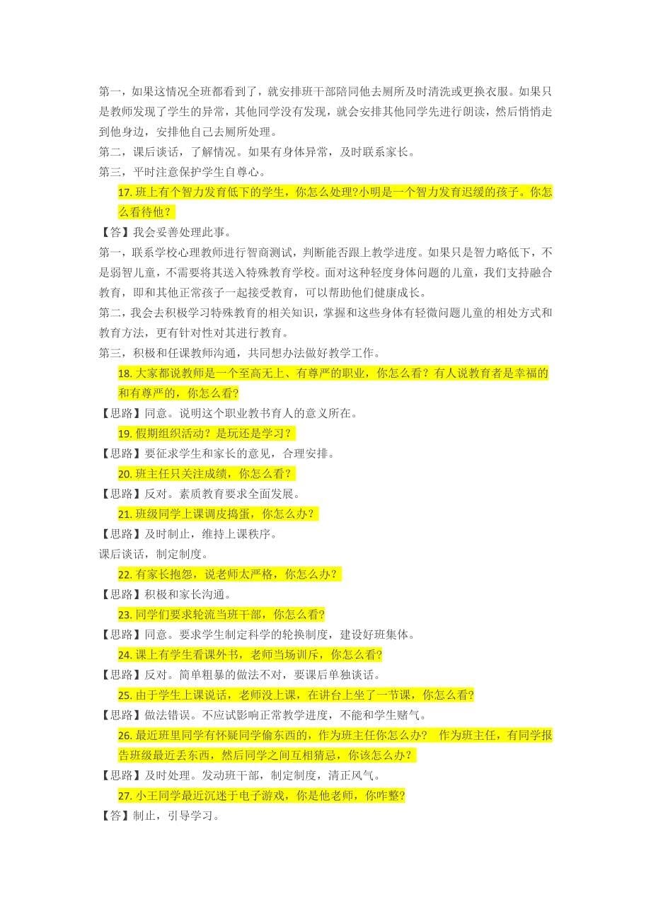 教师资格证结构化面试试题库及答案_第5页