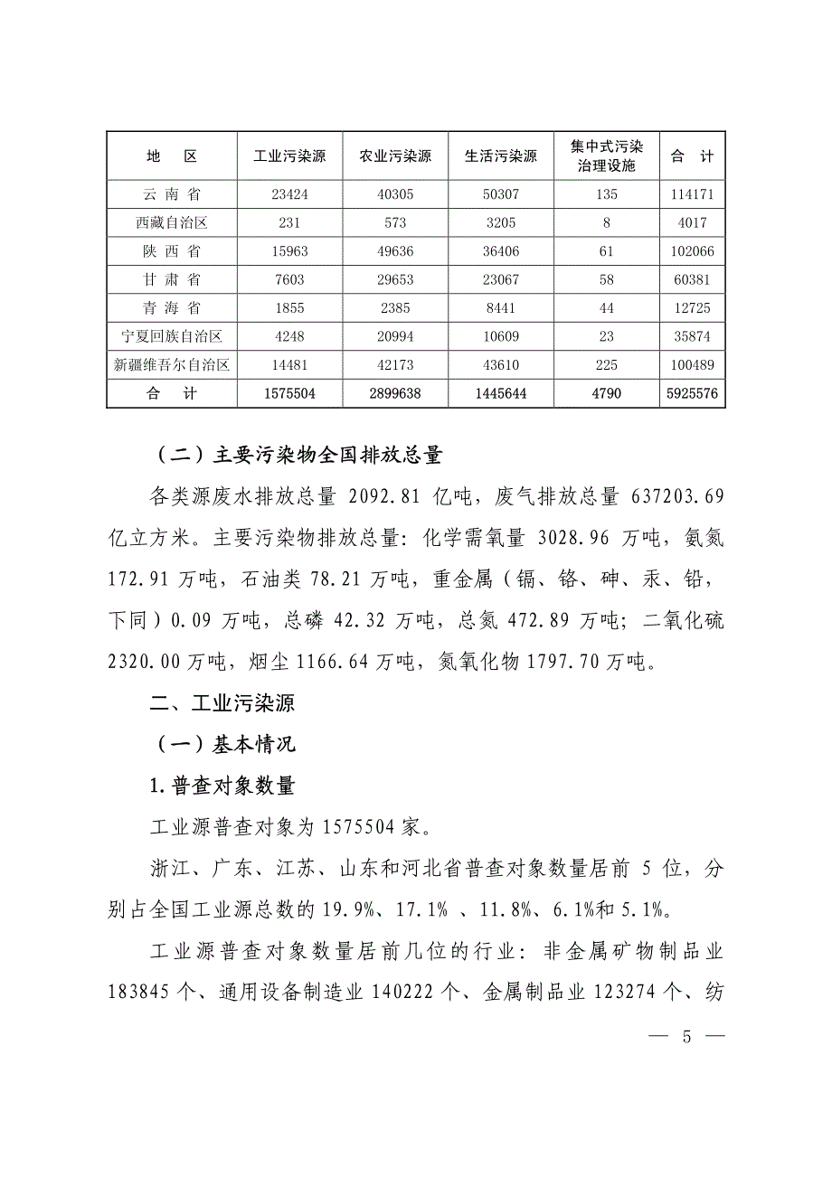 第一次环境普查_第3页