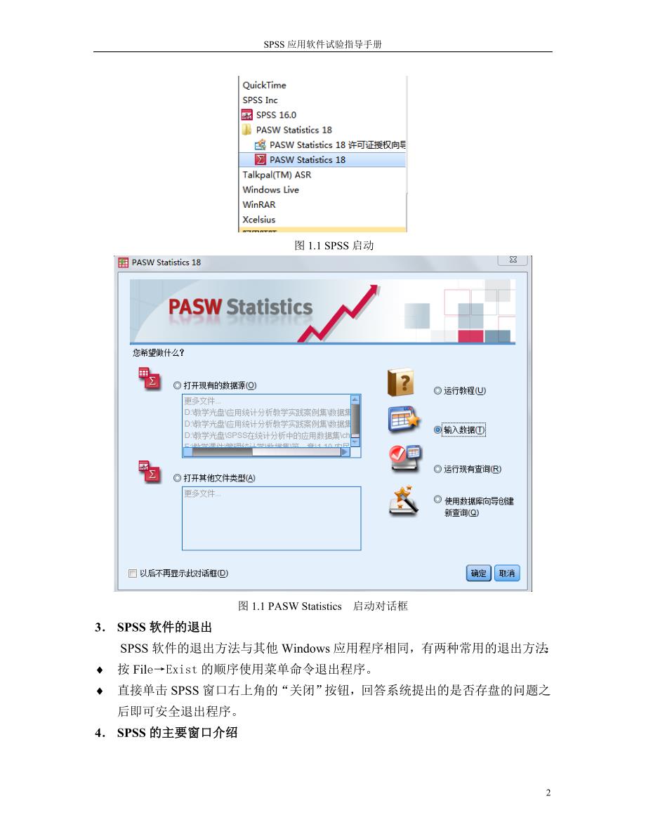 spss19经典教程指导_第2页