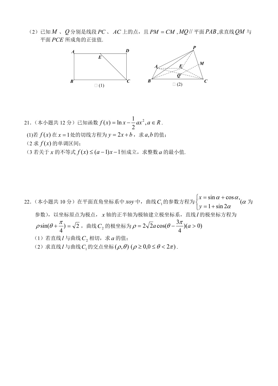 四川省眉山中学2018届高三上期中考试数学理试卷含答案_第4页