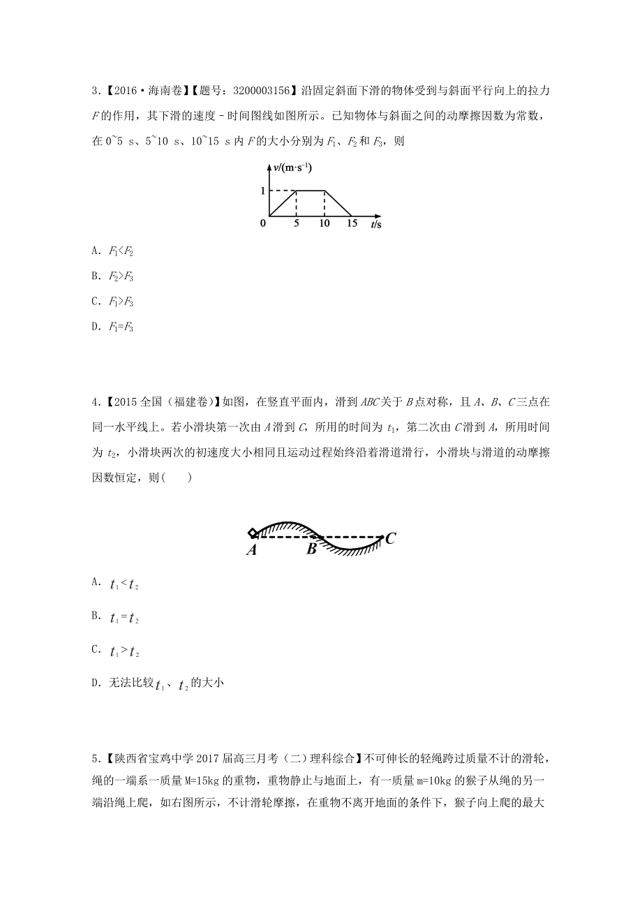 高中物理精题：3牛顿定律含解析_第2页