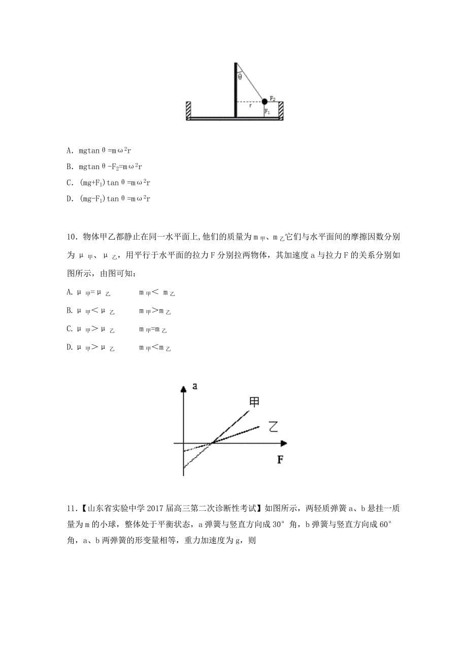 高中物理精题：3牛顿定律含解析_第5页