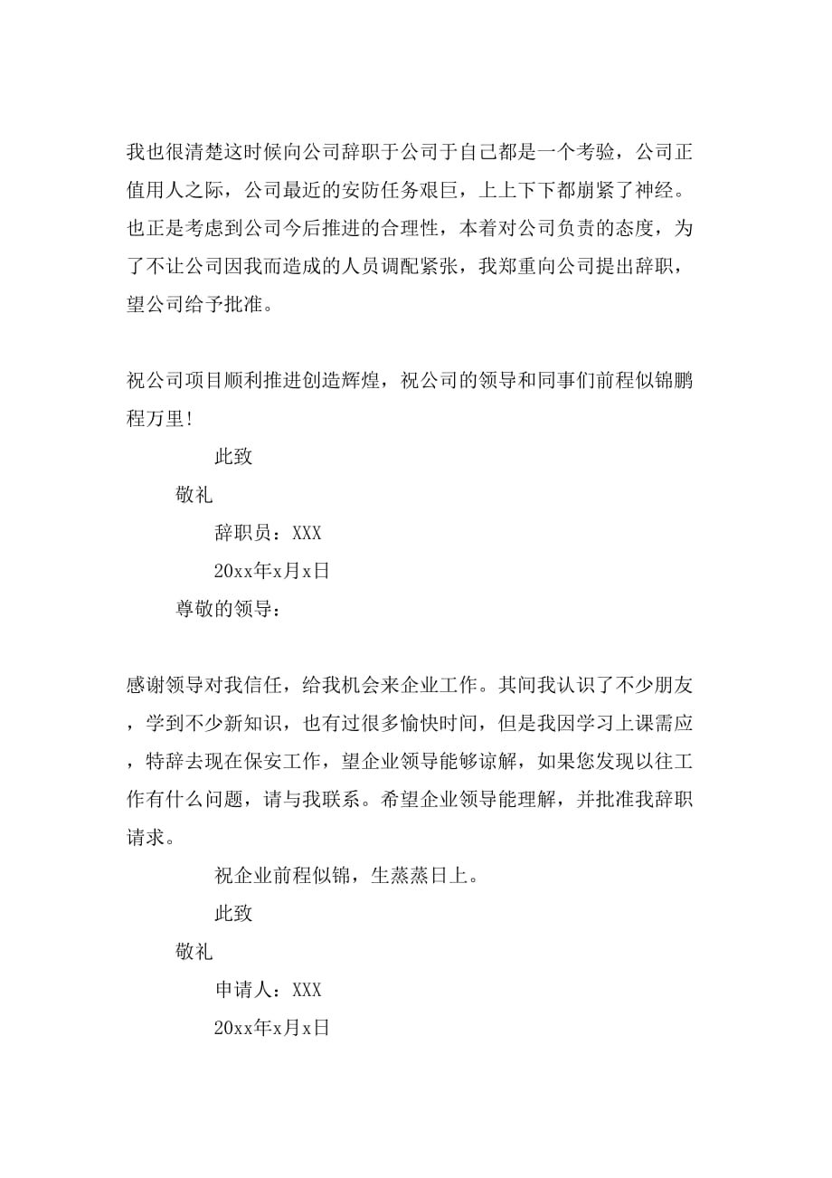 2019年小区保安辞职报告范文_第4页
