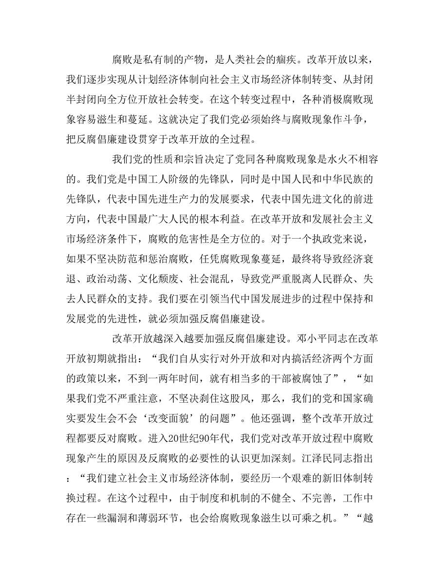 2019年反腐倡廉心得体会_第3页