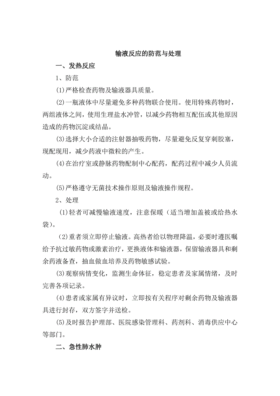 医院护理风险管理制度_第3页