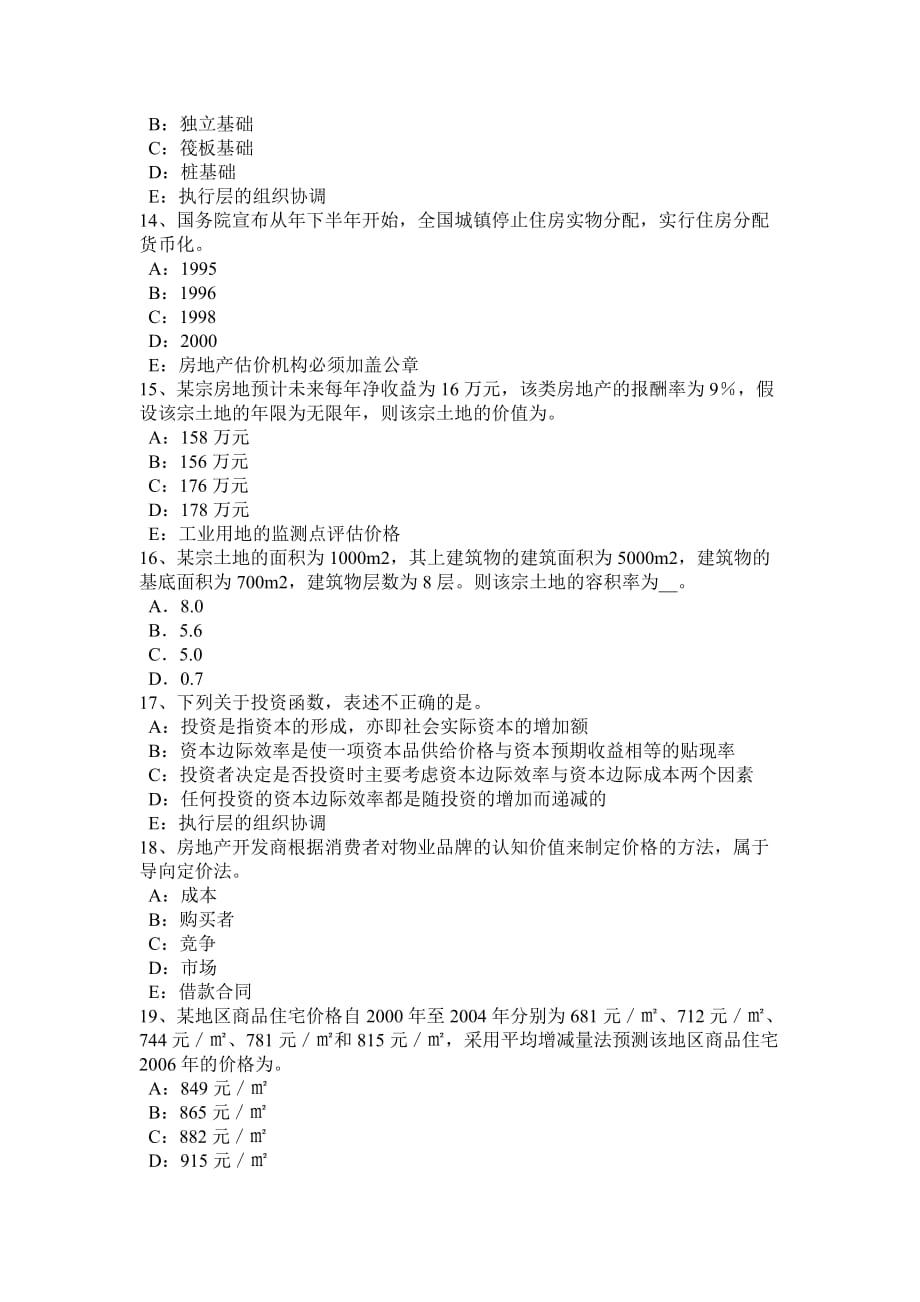 2015年上半年湖南省房地产估价师《制度与政策》：房地产损害赔偿的需要考试试卷_第3页