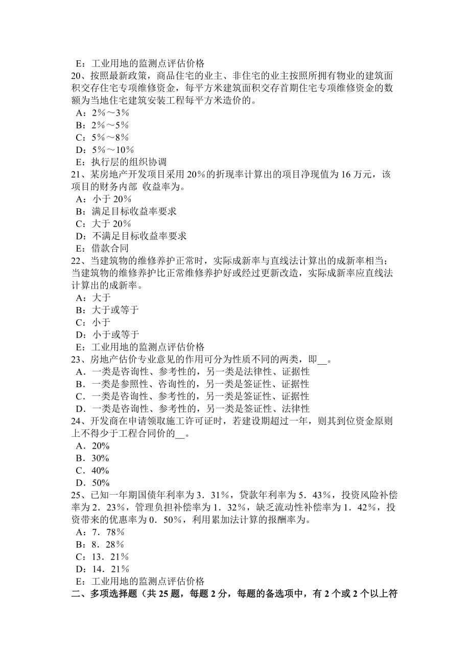 2015年上半年湖南省房地产估价师《制度与政策》：房地产损害赔偿的需要考试试卷_第4页