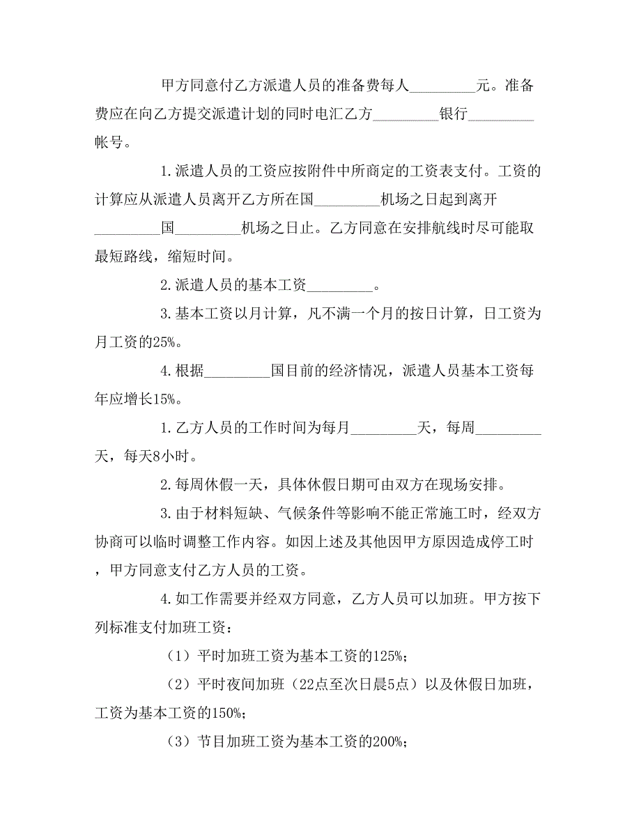 2019年劳务用工合同简易版_第2页