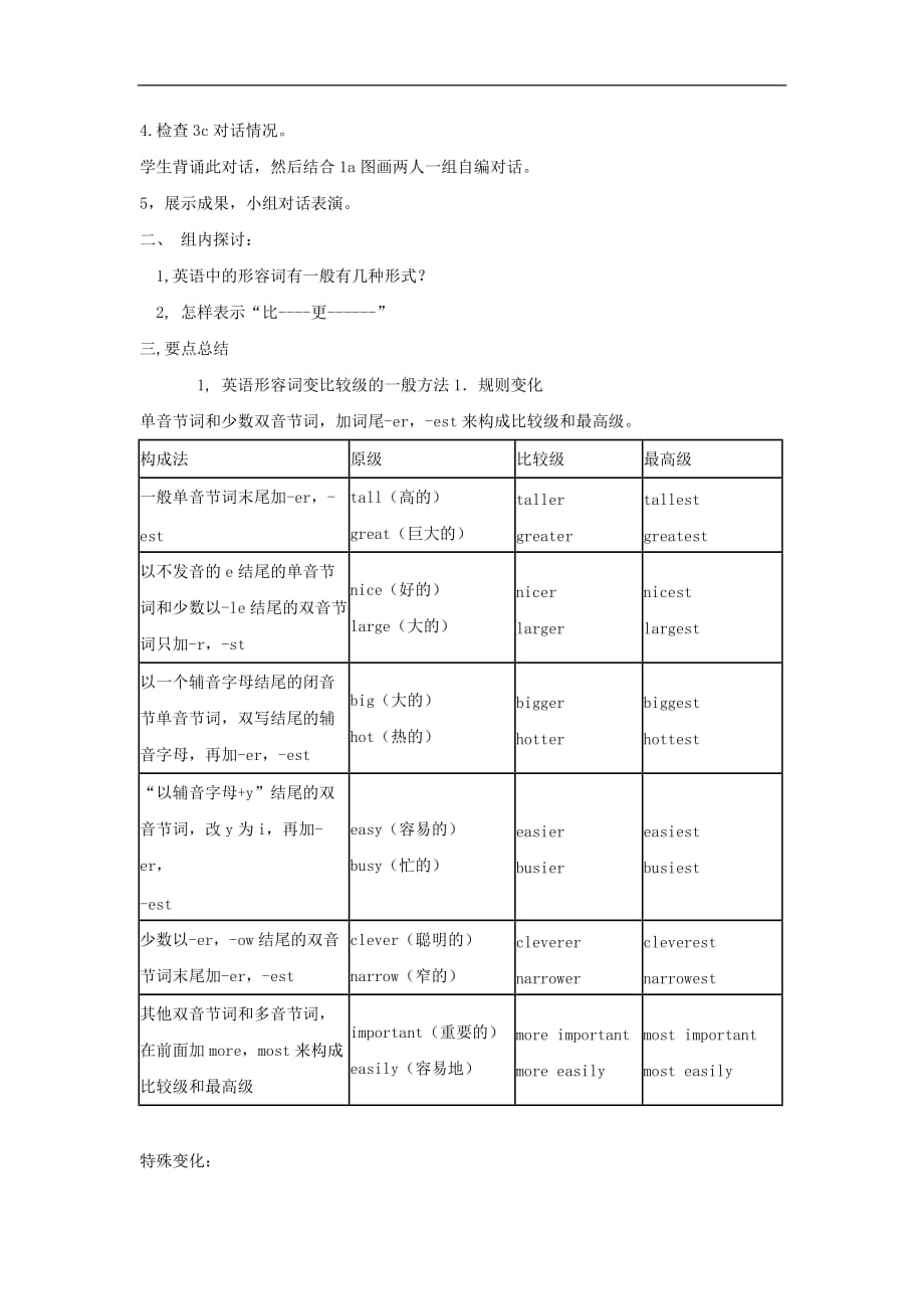 七年级英语上册 Unit 7 I’m more outgoing than my sister Period 1导学案（无答案）_第2页