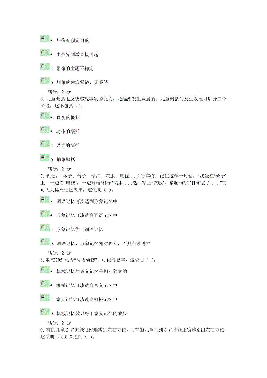 15秋福师学前心理学在线作业一答案资料_第2页