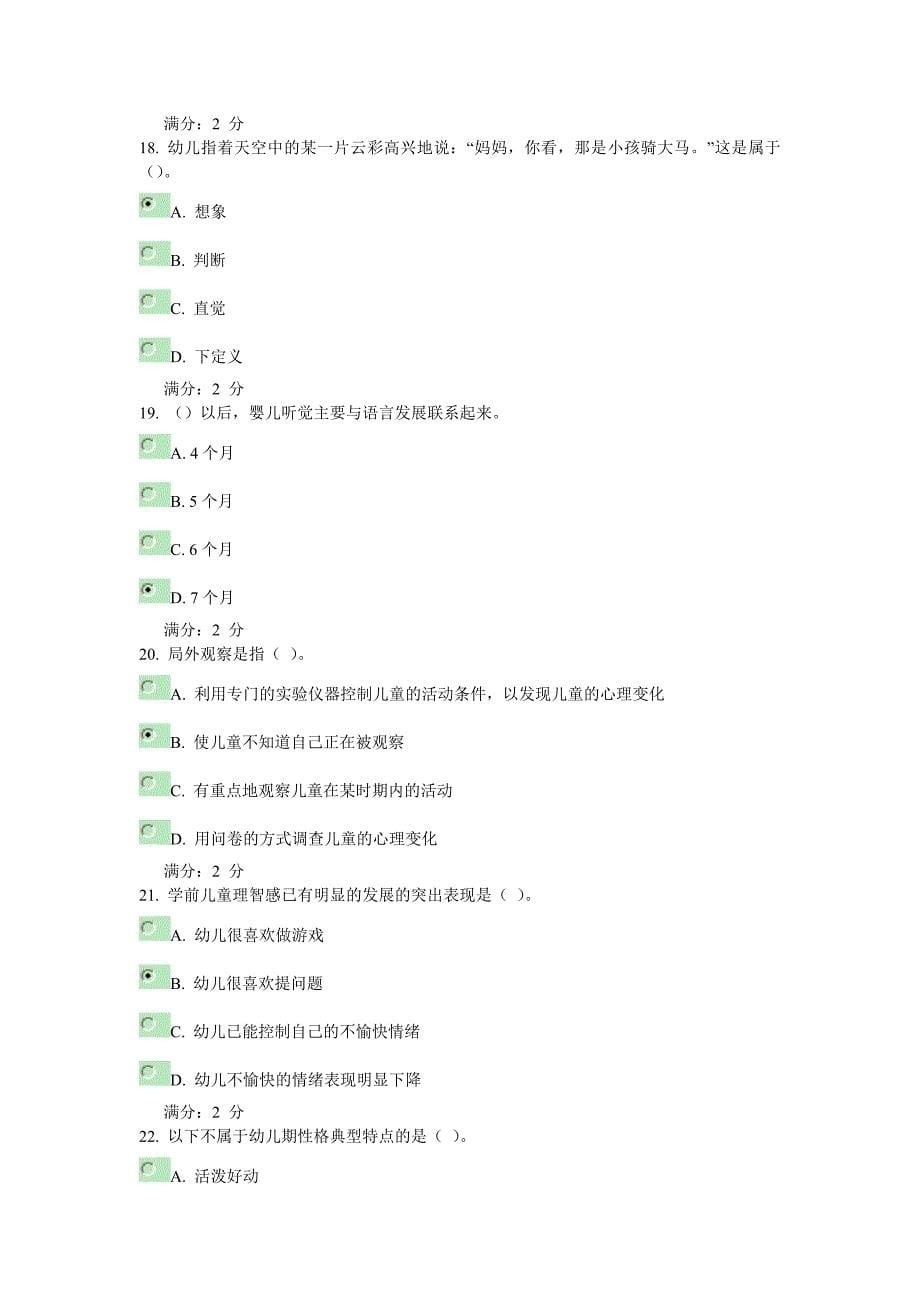 15秋福师学前心理学在线作业一答案资料_第5页