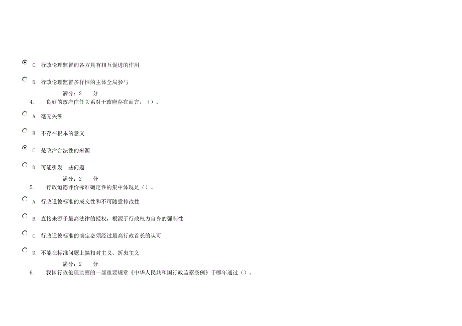 行政伦理学综合练习题及参考答案_第2页