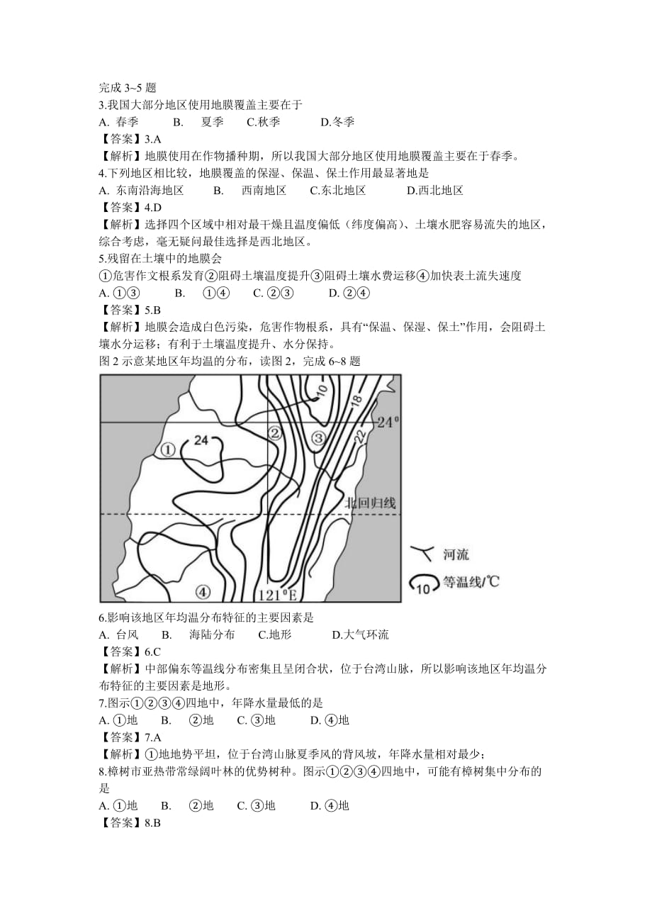 2013年普通高等学校招生全国统一考试文科综合能力测试标2资料_第2页