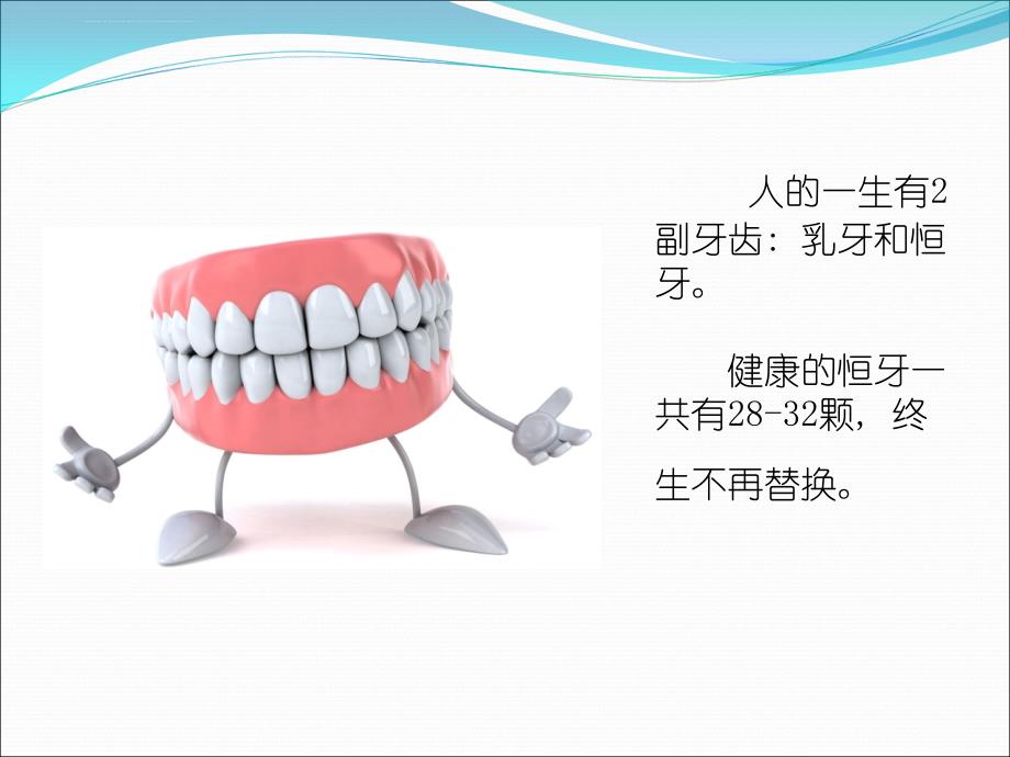 幼儿园健康课—保护牙齿.ppt_第3页