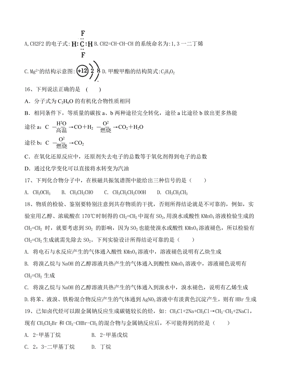 陕西省黄陵中学2018届高三重点班上学期期末考试化学试卷含答案_第4页