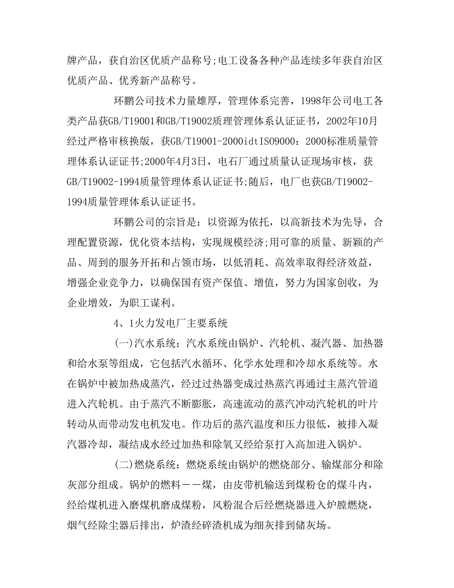2019年火电厂认识实习报告_第2页
